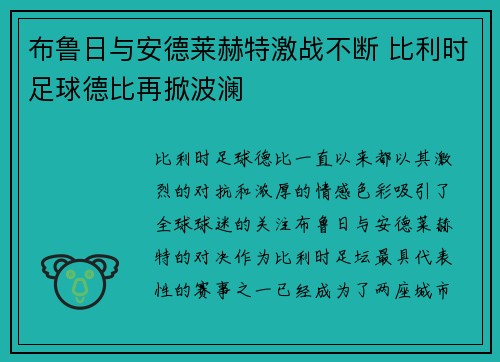 布鲁日与安德莱赫特激战不断 比利时足球德比再掀波澜 布鲁日与安德莱赫特激战不断 比利时足球德比再掀波澜
